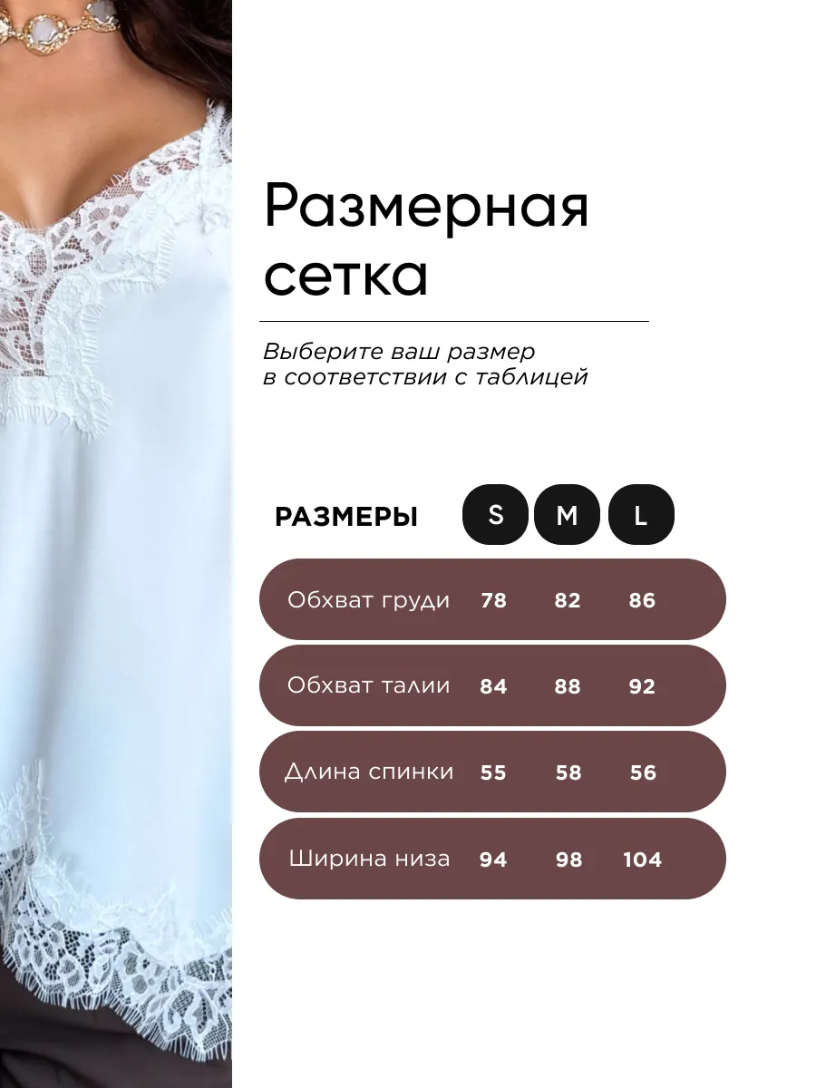 Белый атласный вечерний топ с кружевом