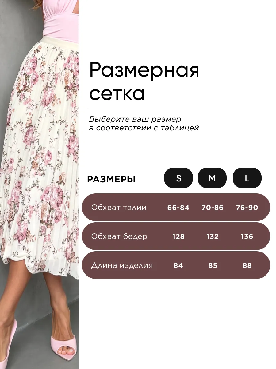 Молочная длинная летняя юбка миди плиссе