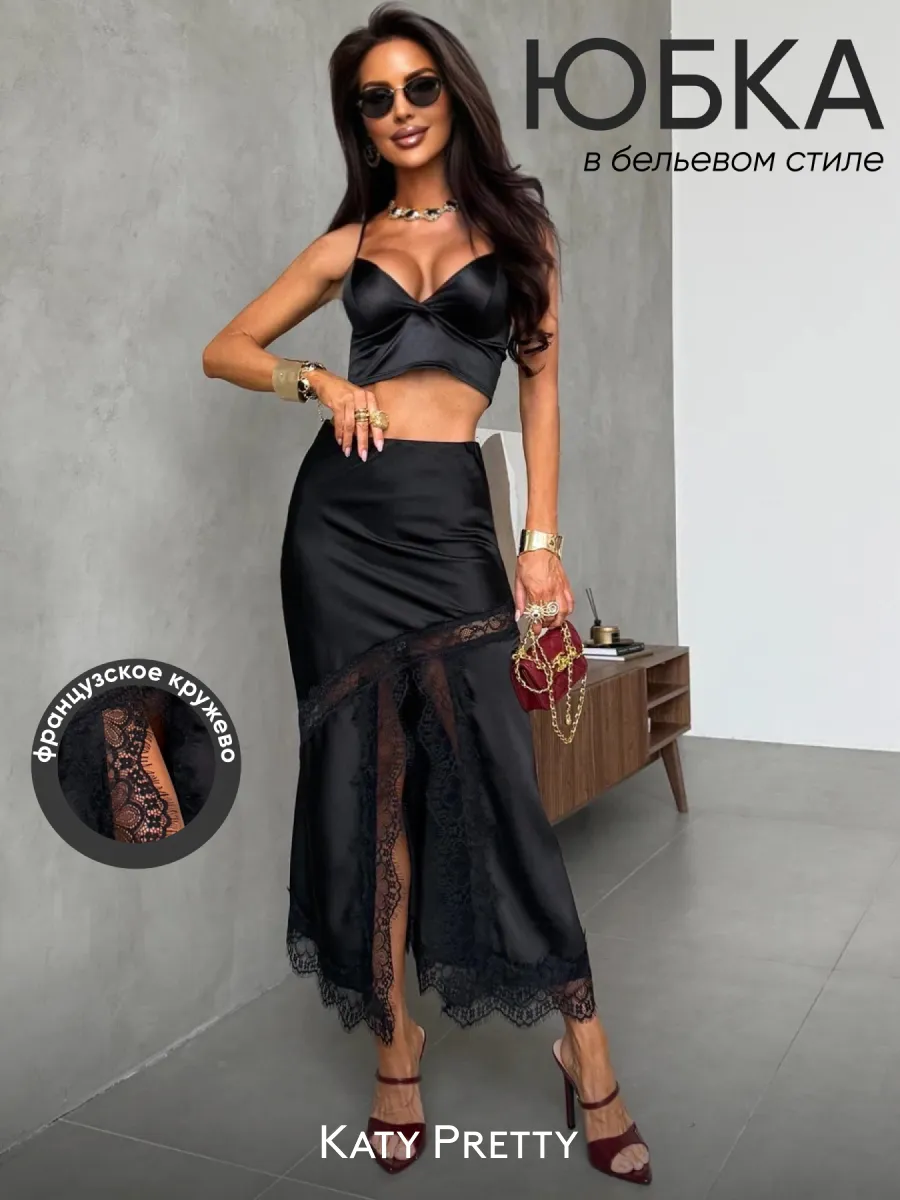 Атласная длинная юбка миди с кружевом и разрезом