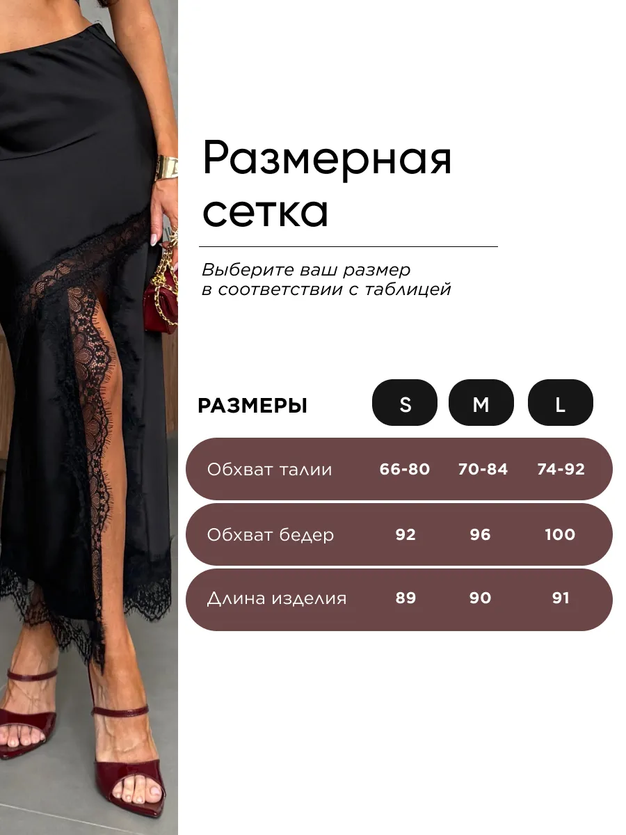Черная атласная длинная юбка миди с кружевом и разрезом