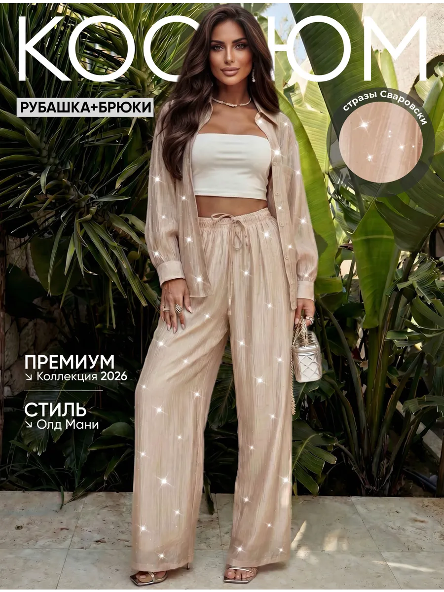 Бежевый костюм брючный летний