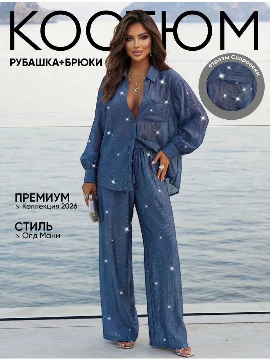 Синий костюм брючный летний