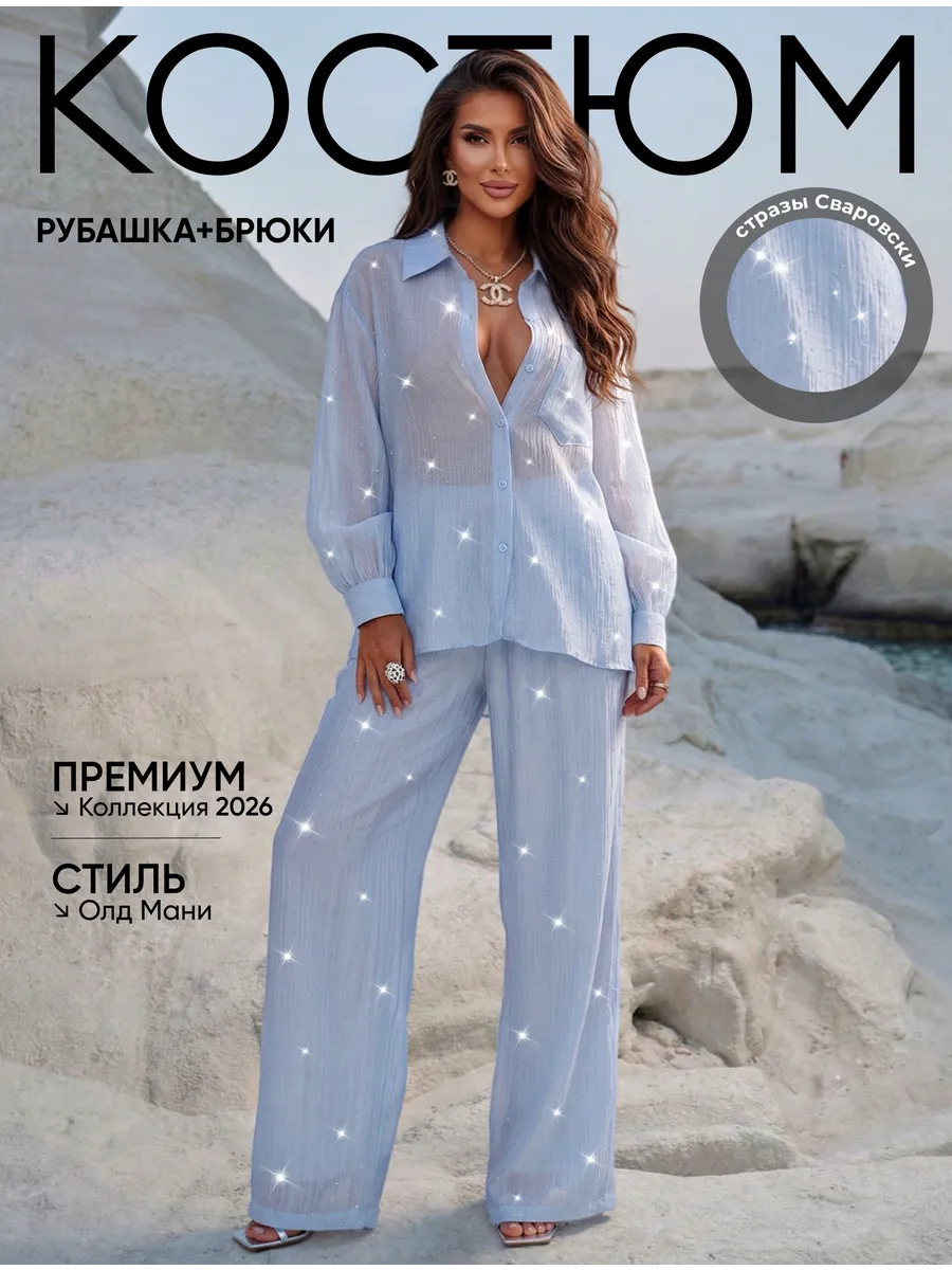 Голубой костюм брючный летний