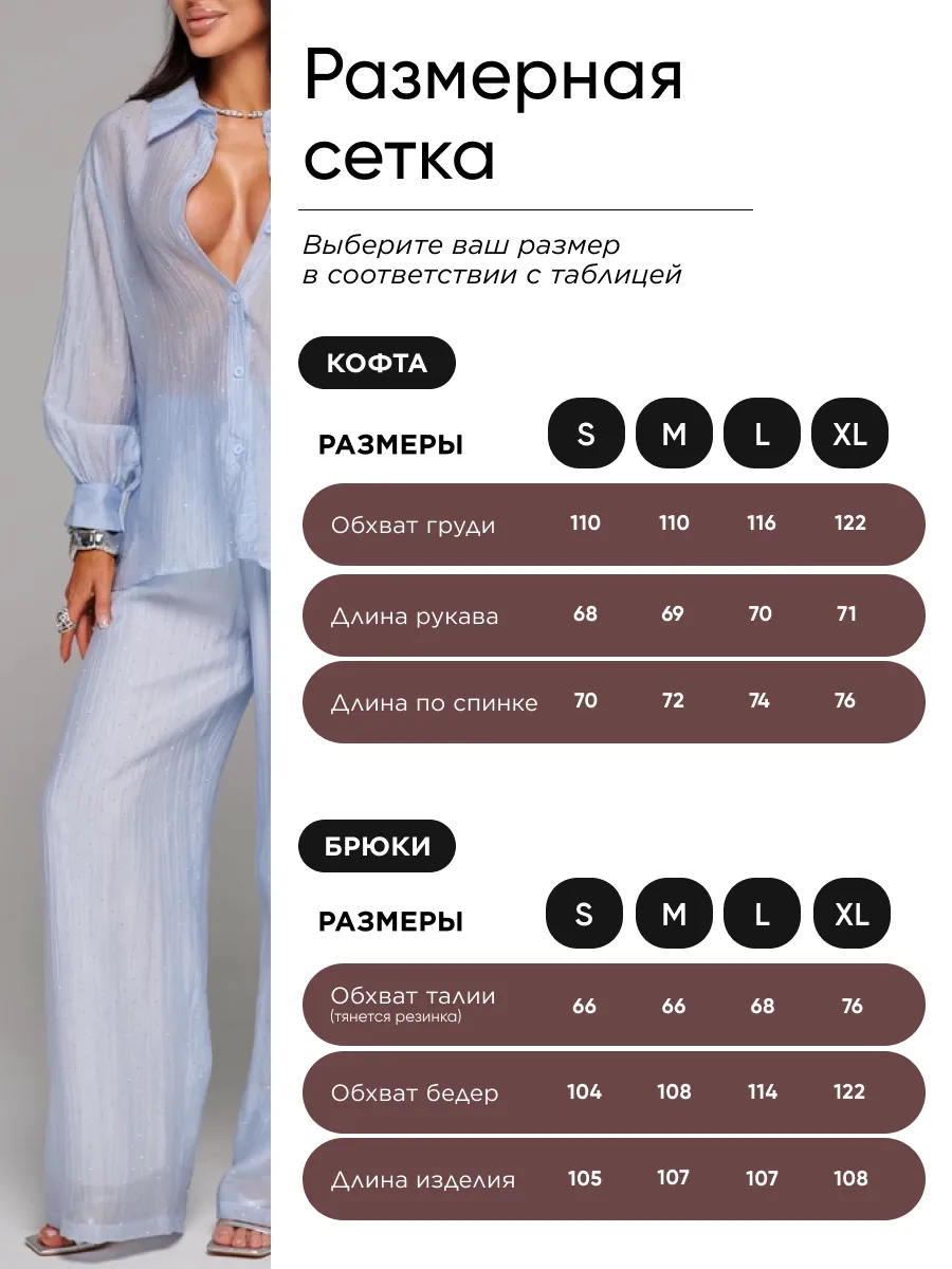 Голубой костюм брючный летний