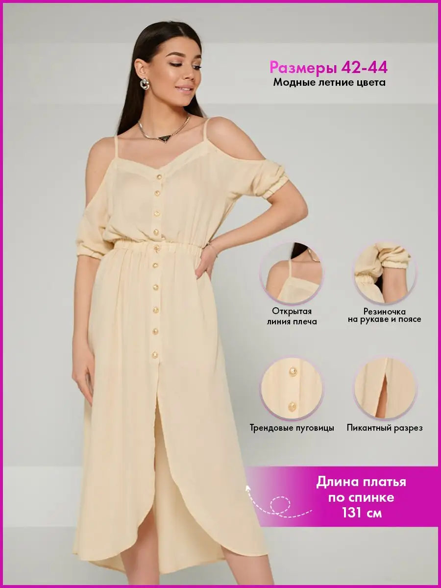 Бежевое платье летнее нарядное