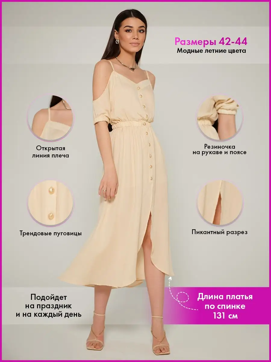 Бежевое платье летнее нарядное