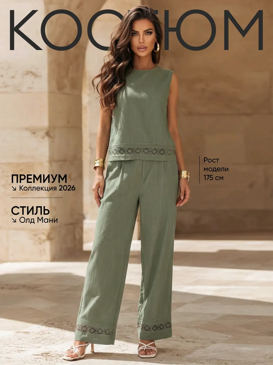 Костюм брючный летний льняной