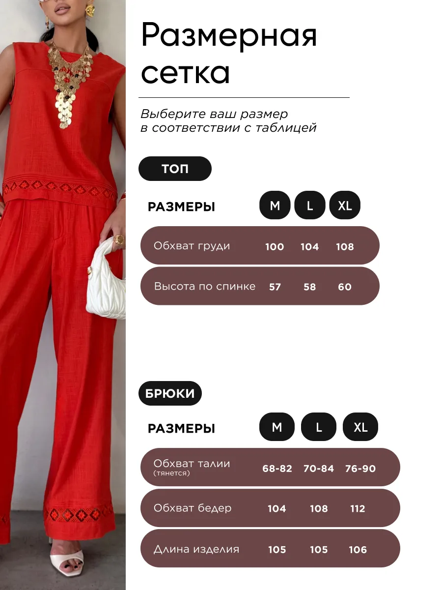 Красный костюм брючный летний льняной