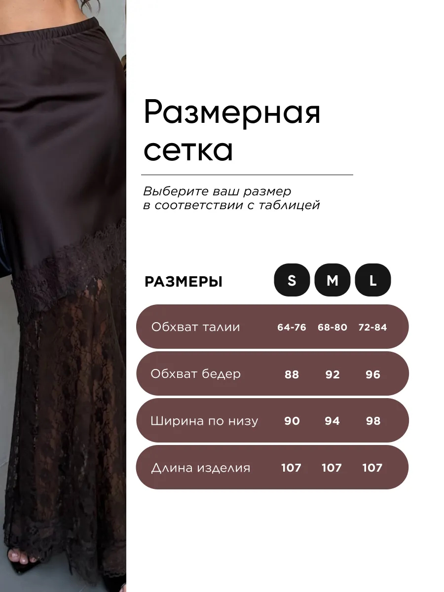 Коричневая длинная атласная юбка с кружевом