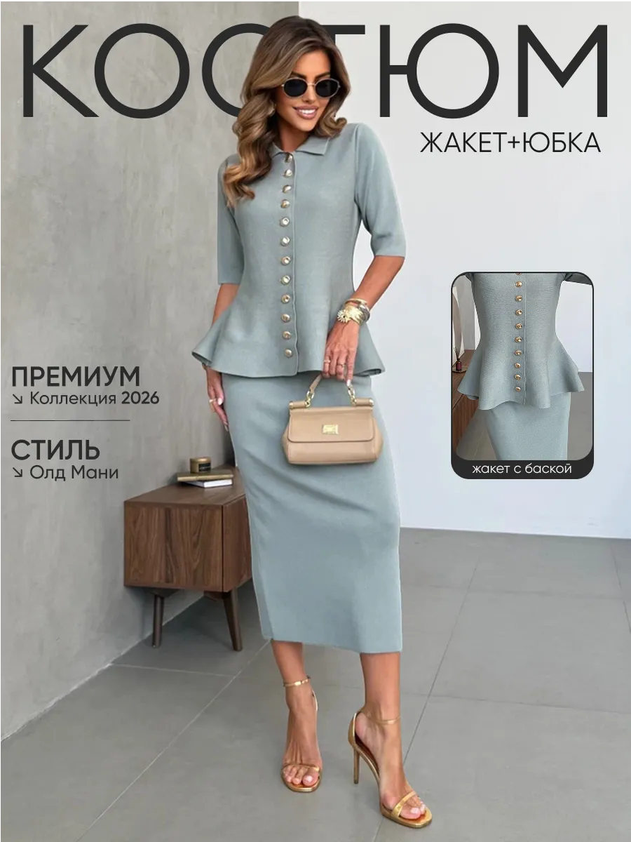 Костюм с юбкой праздничный трикотажный