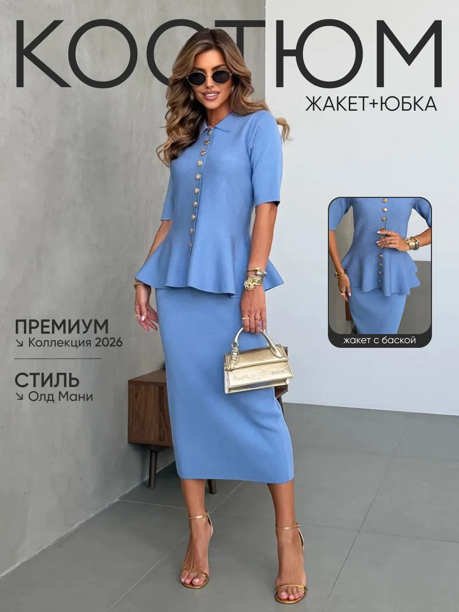 Костюм с юбкой праздничный трикотажный