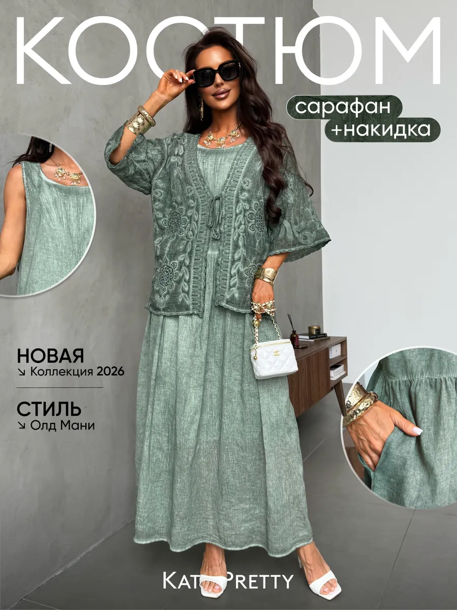 Костюм летний двойка легкий с платьем и кардиганом