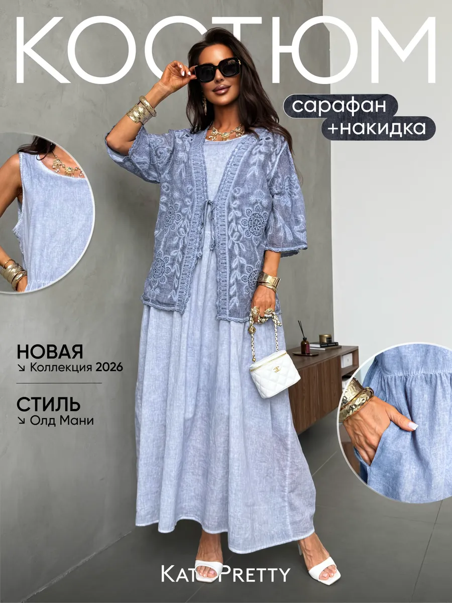 Костюм летний двойка легкий с платьем и кардиганом
