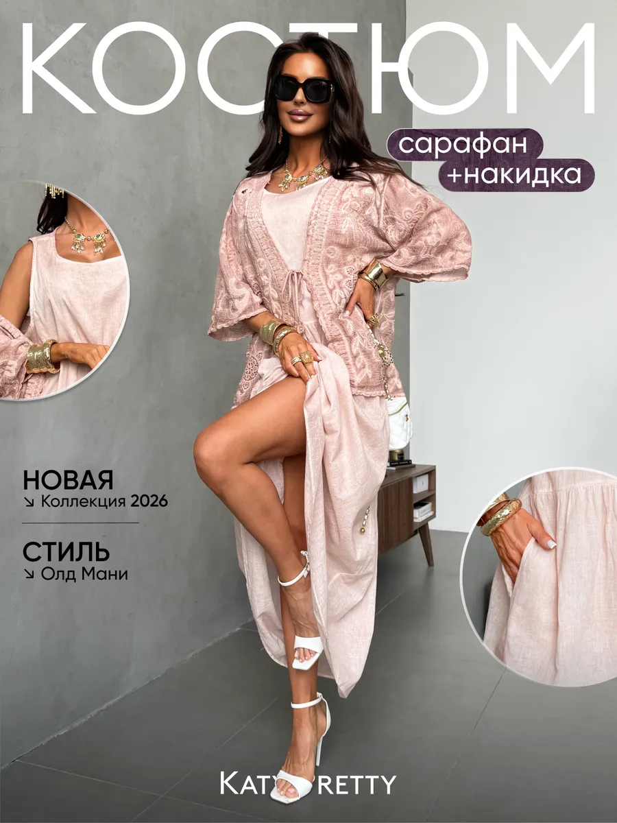 Костюм летний двойка легкий с платьем и кардиганом