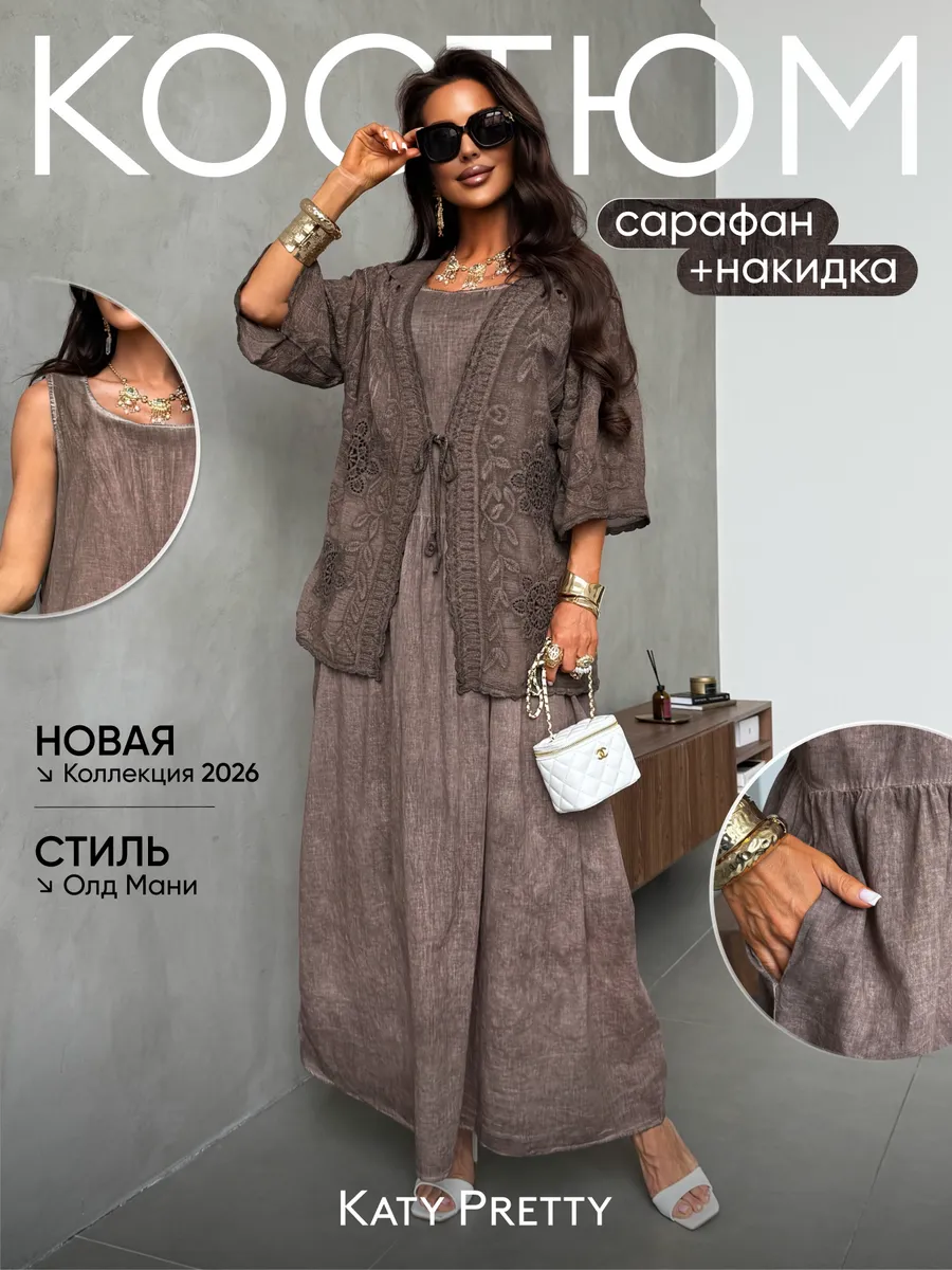 Костюм летний двойка легкий с платьем и кардиганом