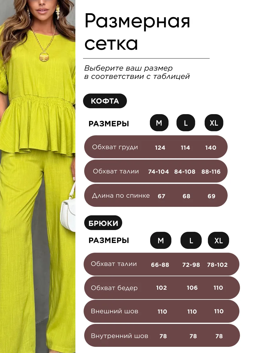 Зеленый костюм