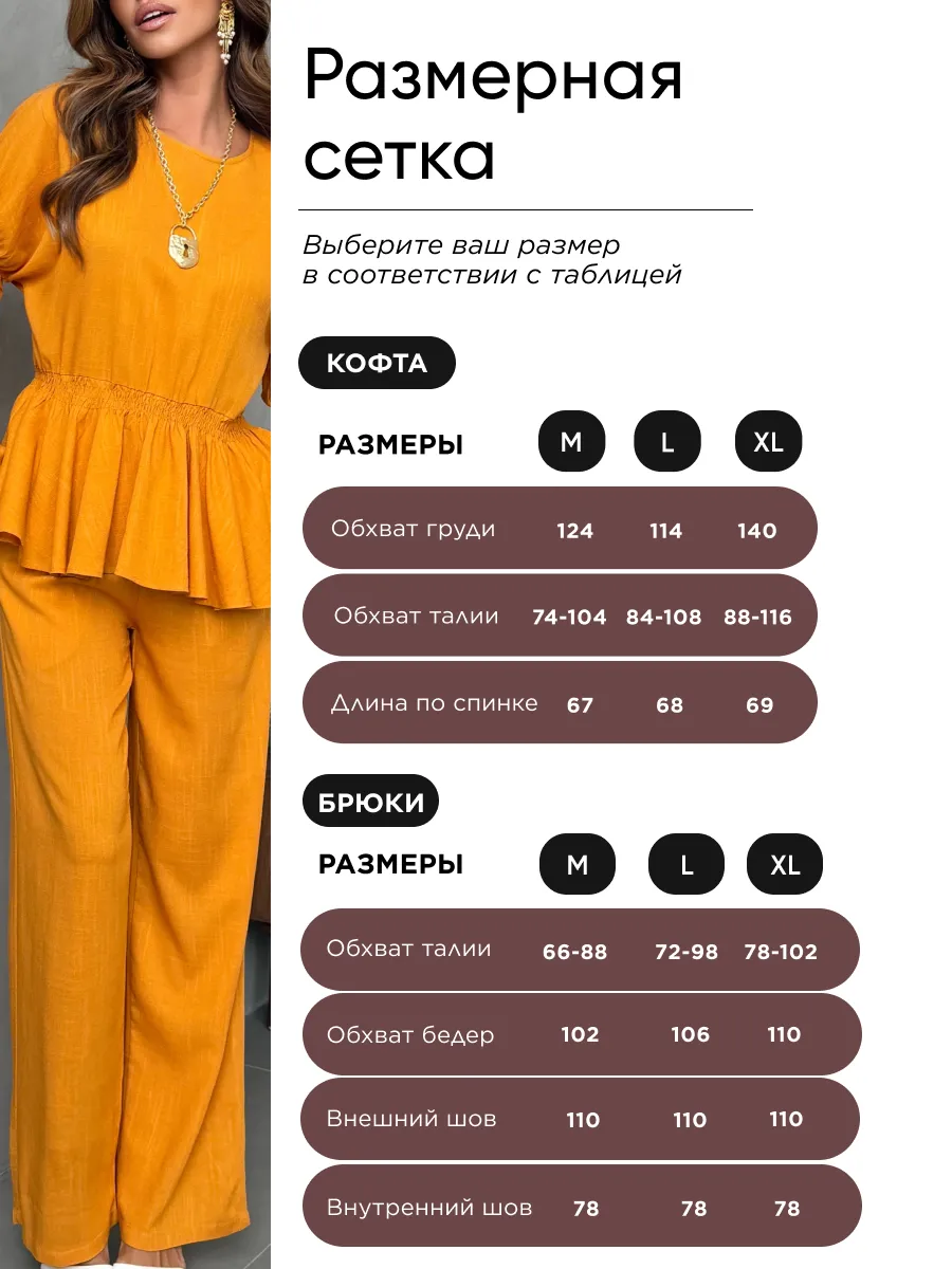 Оранжевый костюм