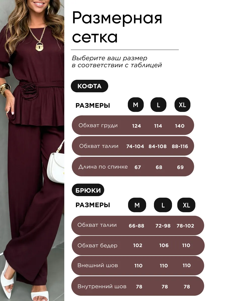 Коричневый костюм