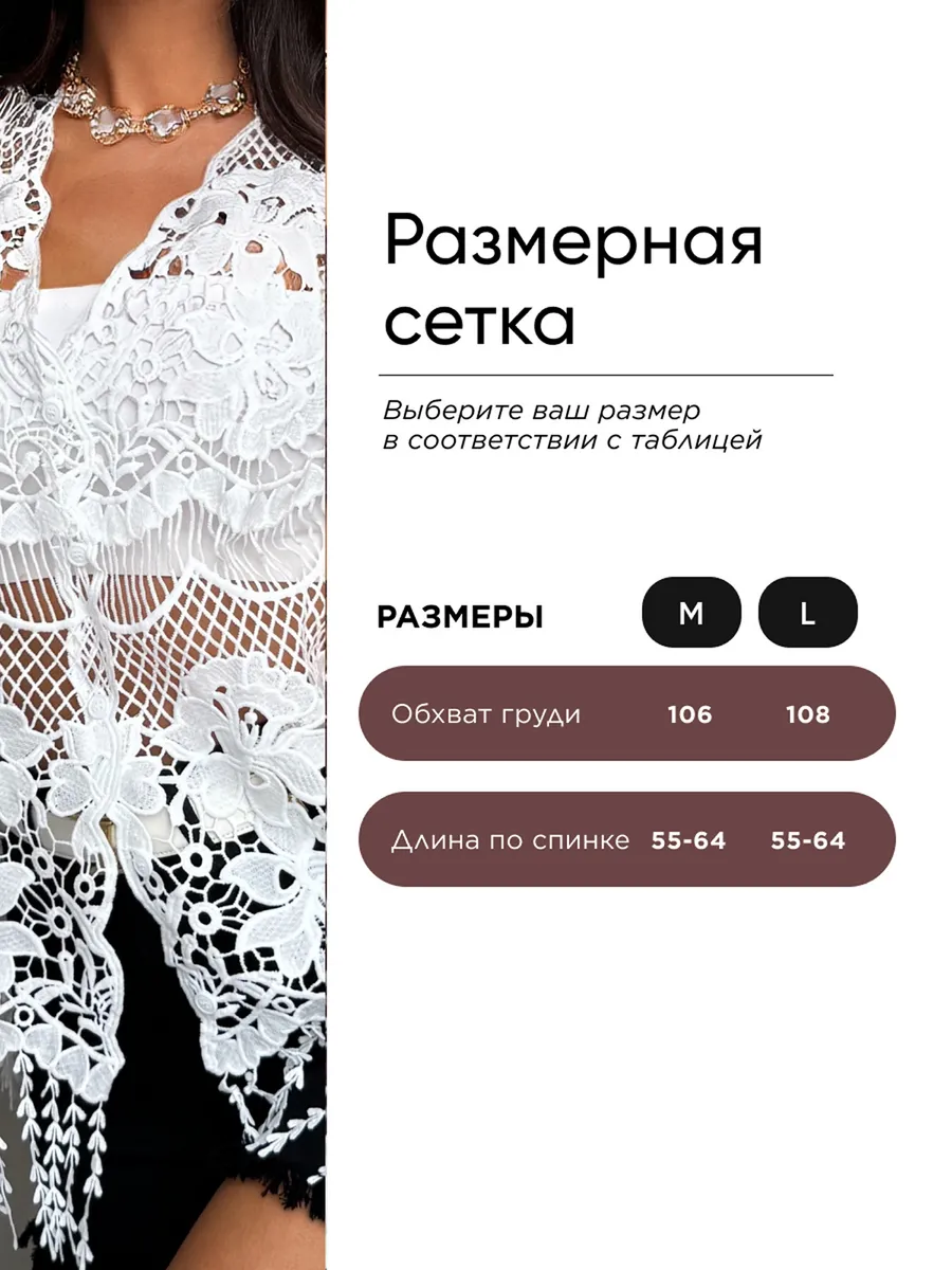 Белая летняя блузка жилетка нарядная кружевная сетка