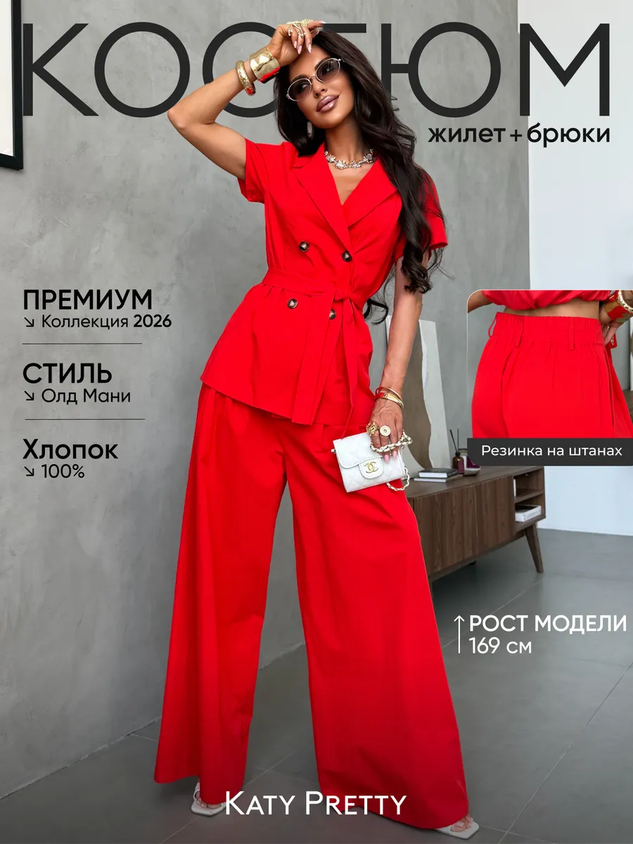 Красный костюм с брюками палаццо деловой офисный