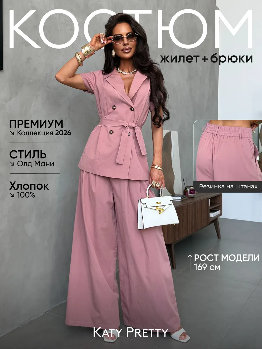 Пудровый костюм с брюками палаццо деловой офисный