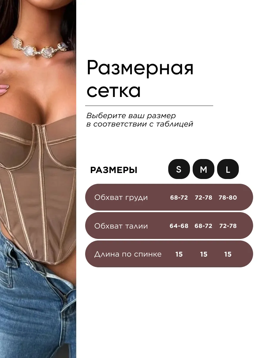 Шоколадный топ летний вечерний с чашками корсет