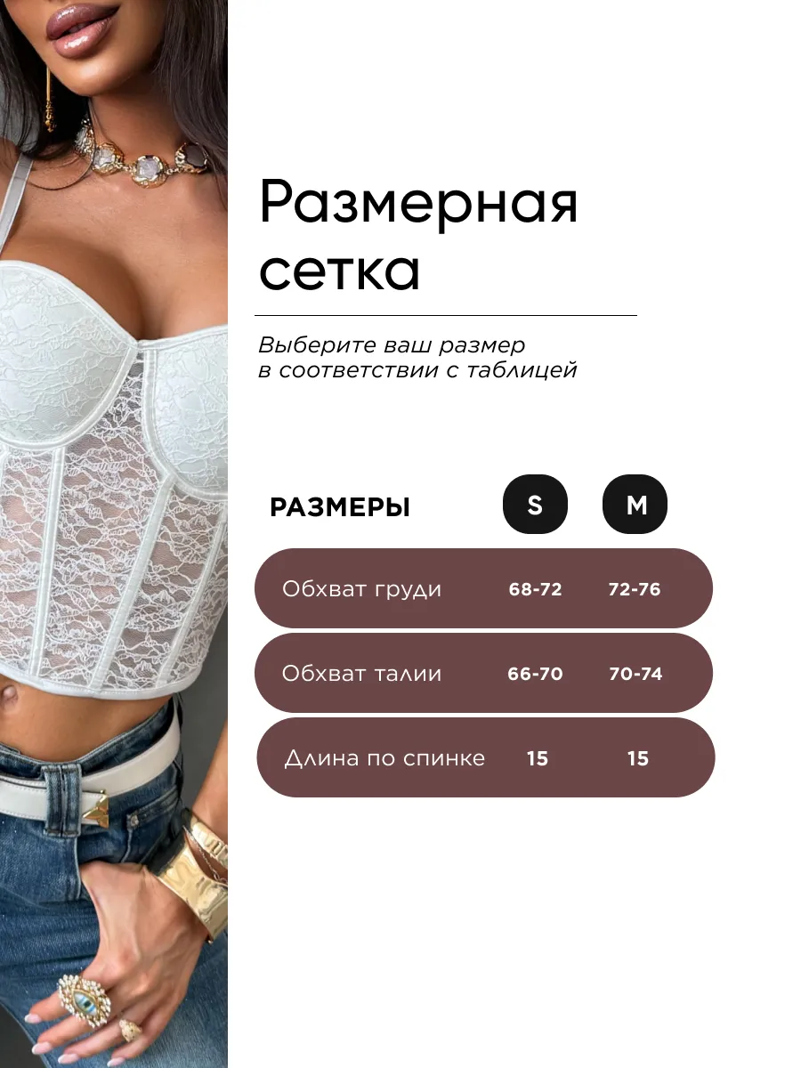 Белый топ летний вечерний с чашками корсет кружевной