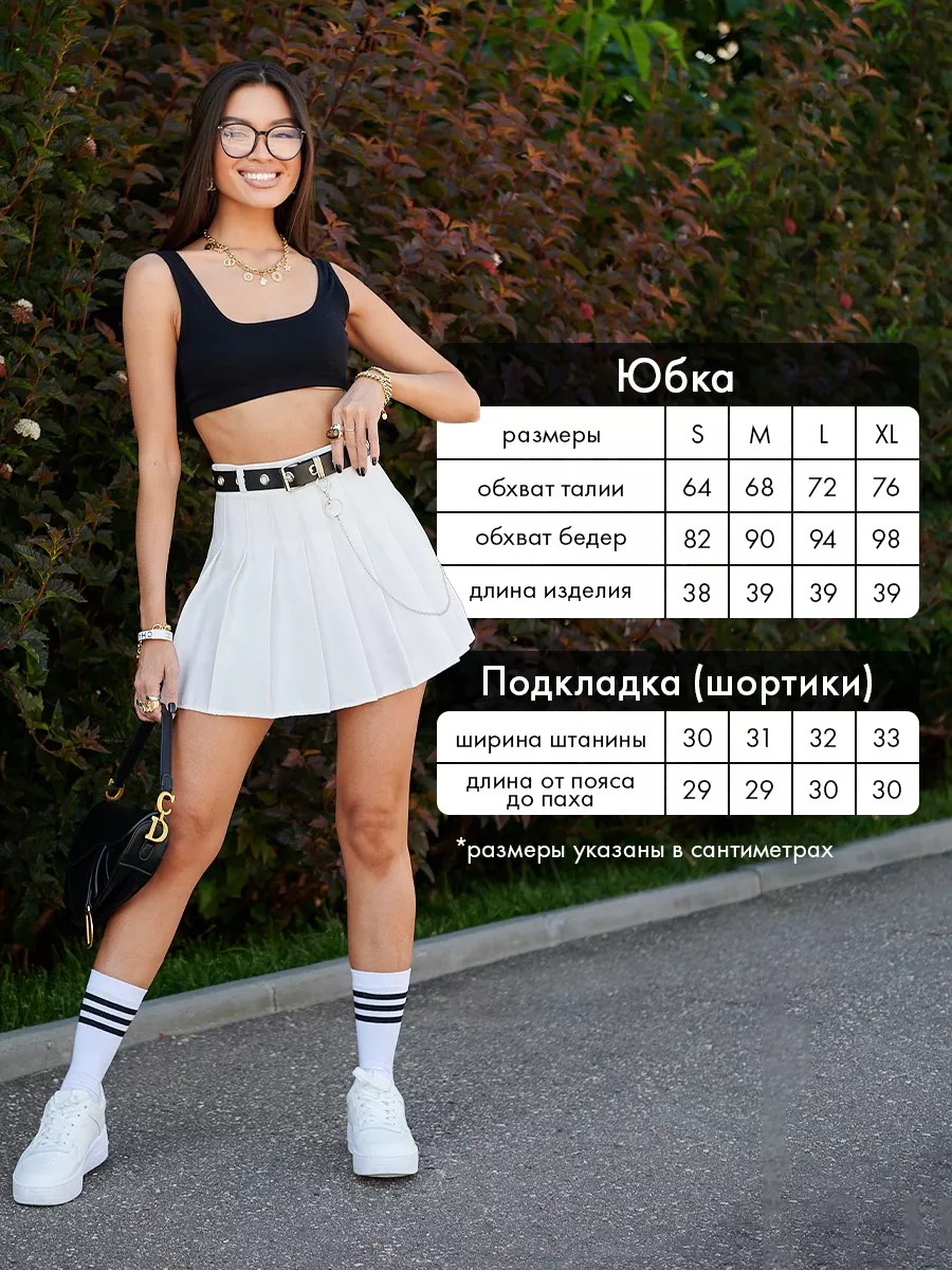 Белая юбка теннисная школьная в складку