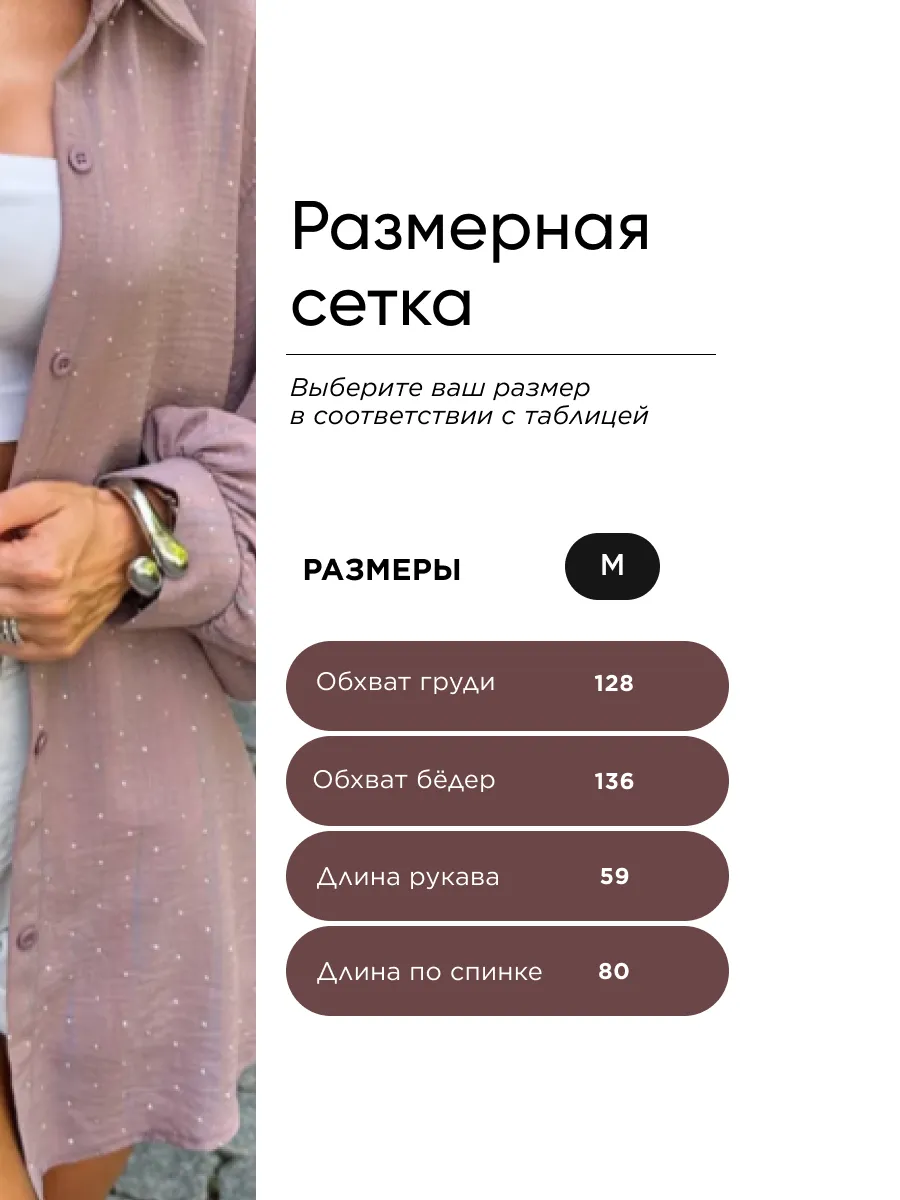 Капучино нарядная рубашка оверсайз со стразами