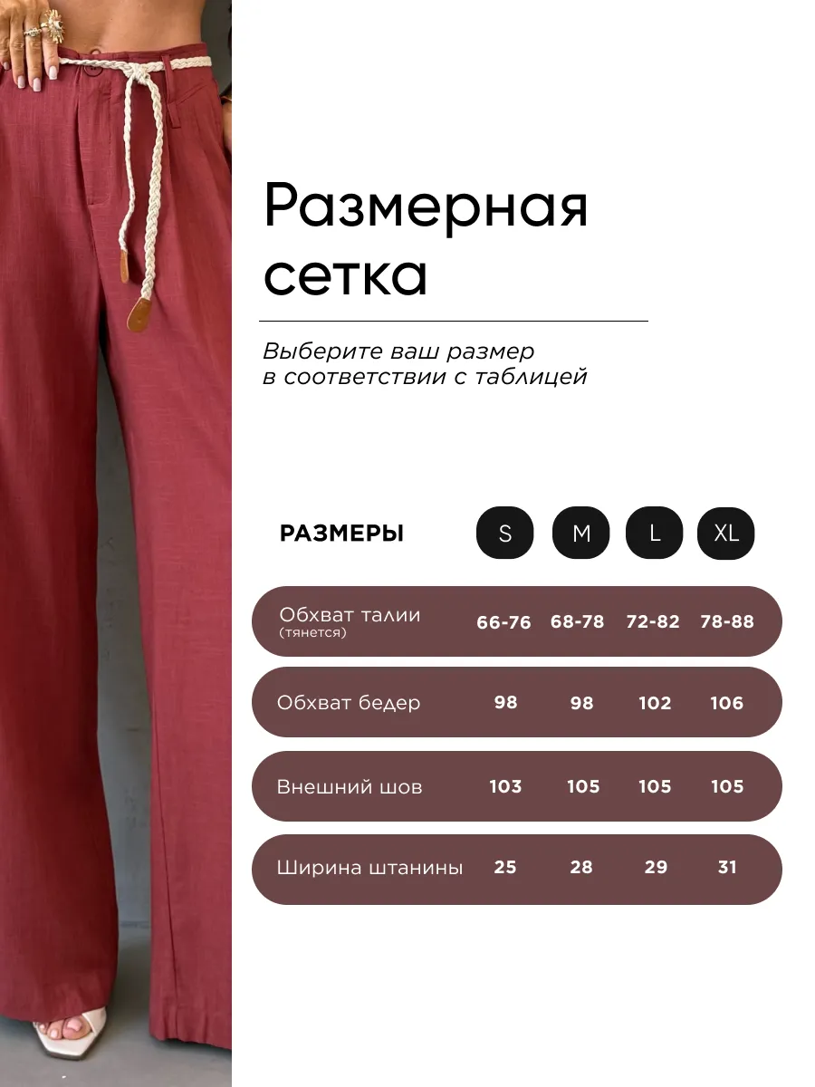 Брюки льняные палаццо широкие летние с поясом