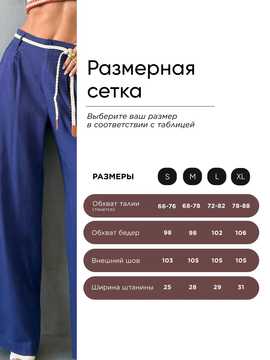 Брюки льняные палаццо широкие летние с поясом