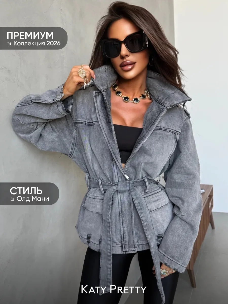 Джинсовая куртка весенняя