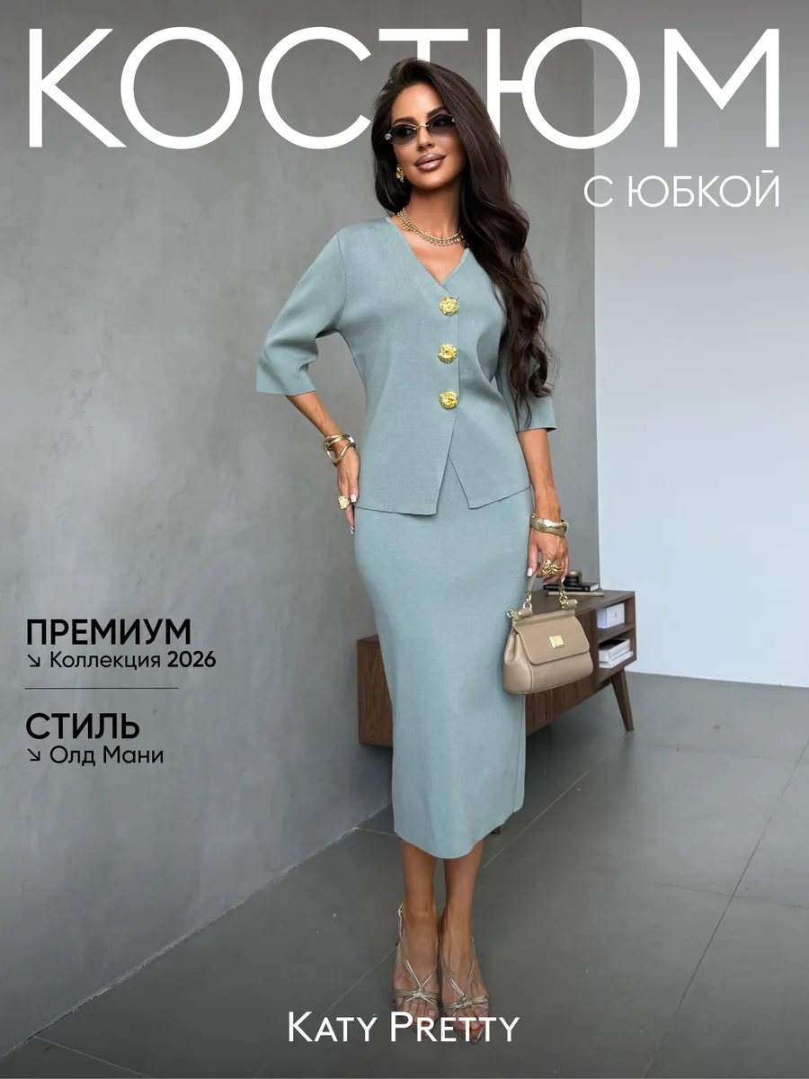 Костюм с юбкой офисный нарядный