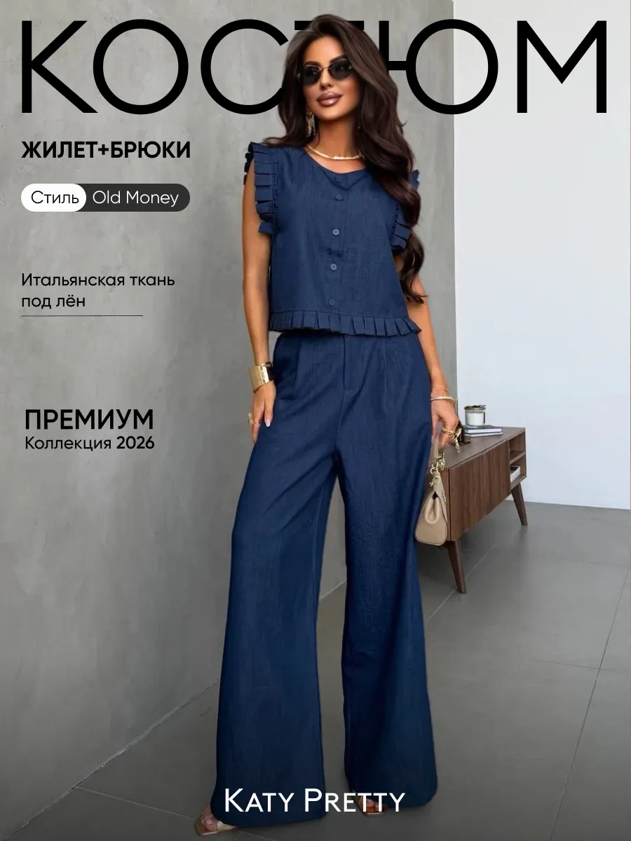 Костюм двойка льняной с брюками палаццо и топом