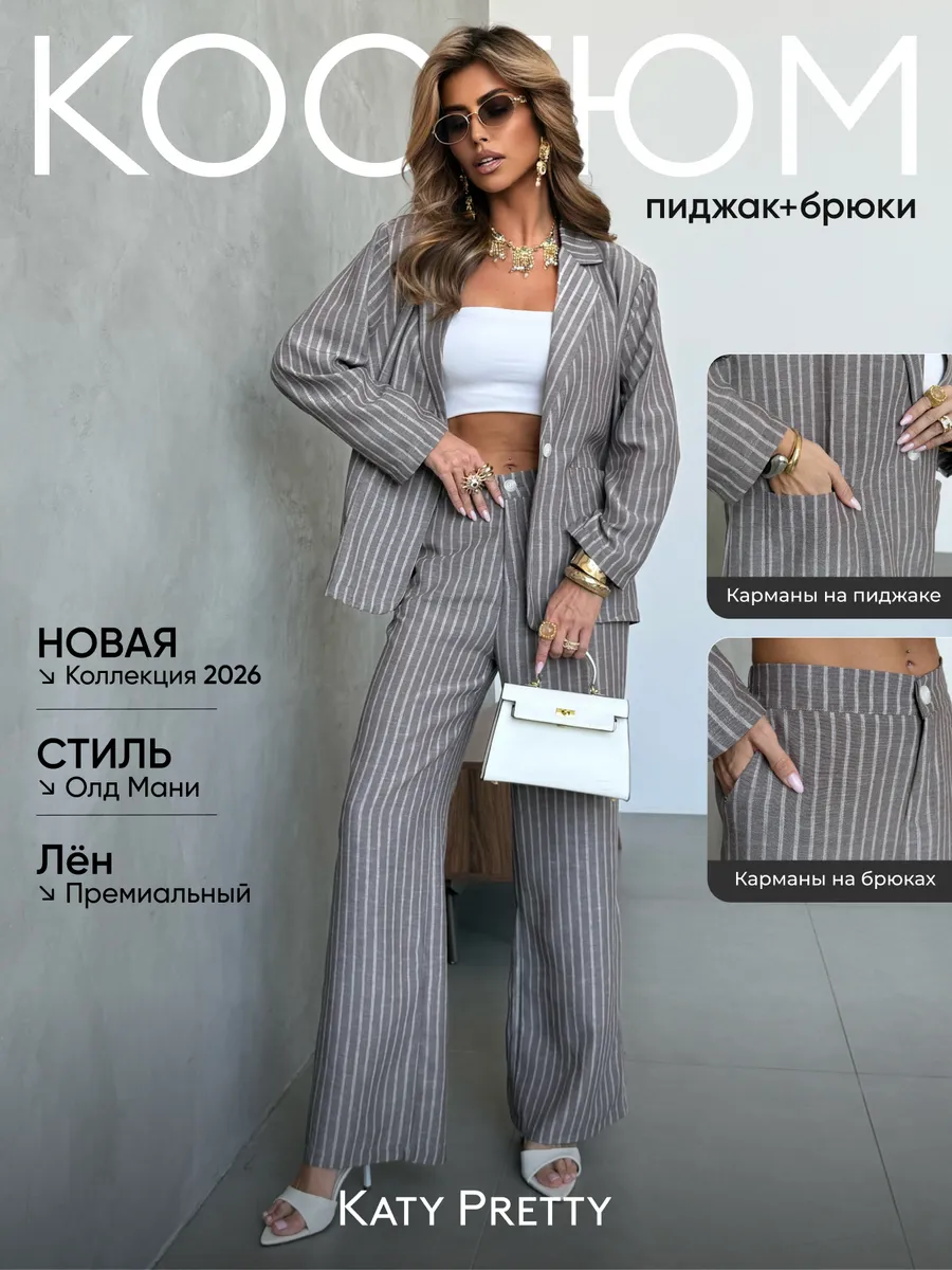 Костюм летний льняной с брюками в полоску