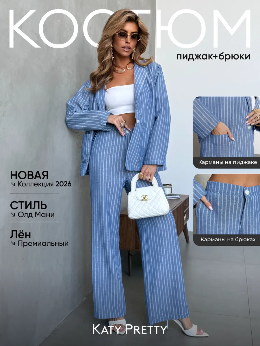 Костюм летний льняной с брюками в полоску
