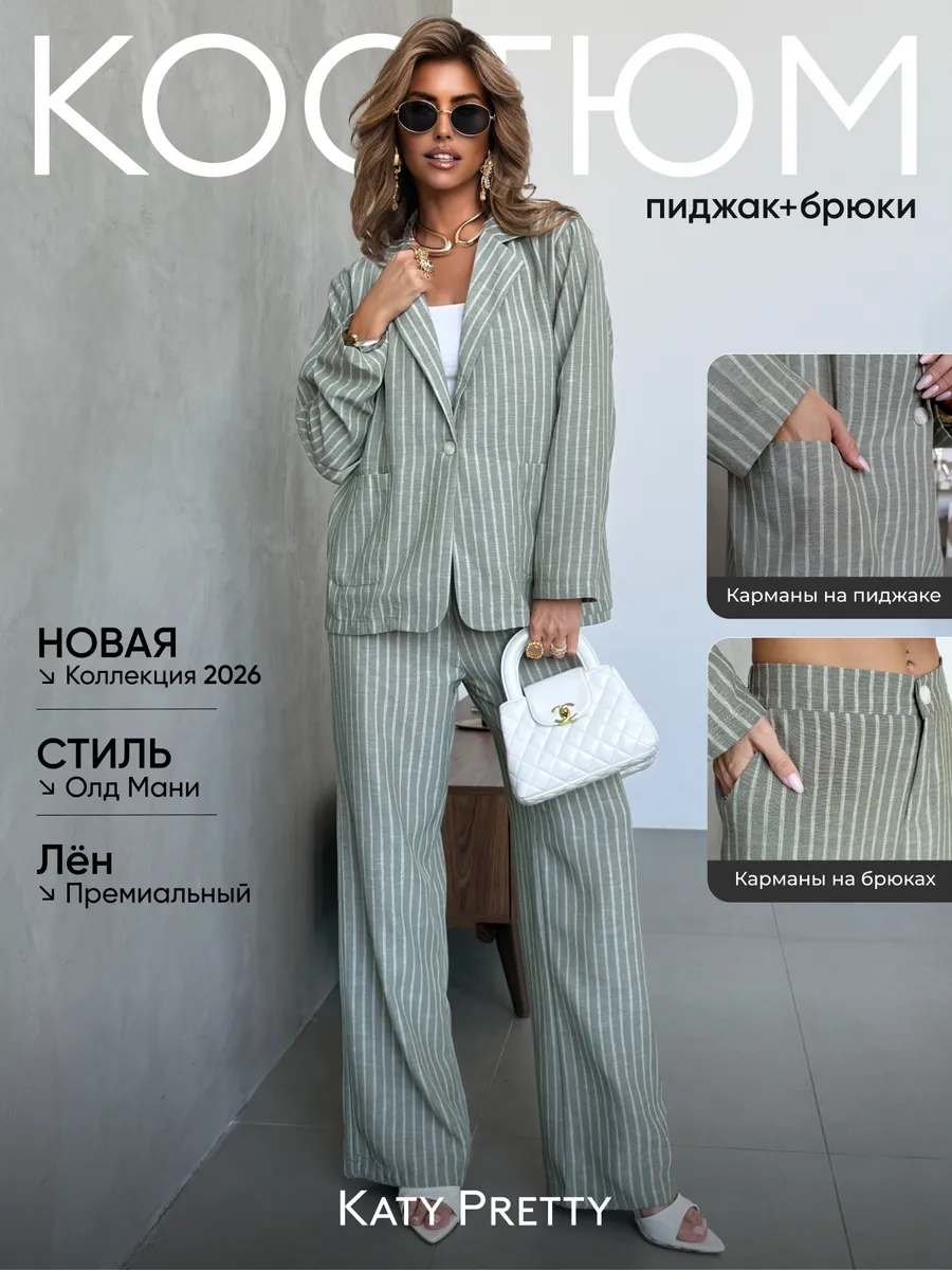 Костюм летний льняной с брюками в полоску