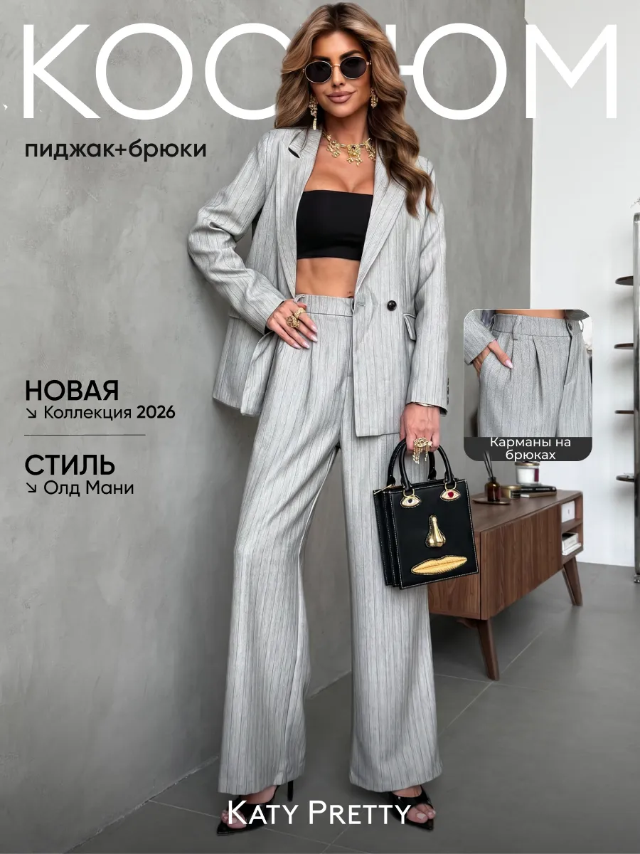 Костюм летний брючный классический