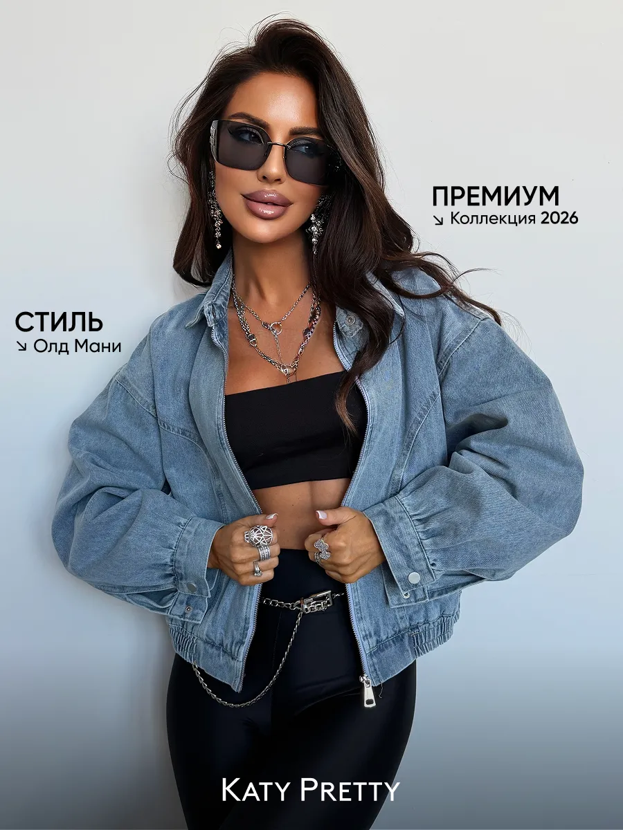 Джинсовая куртка летняя стильная