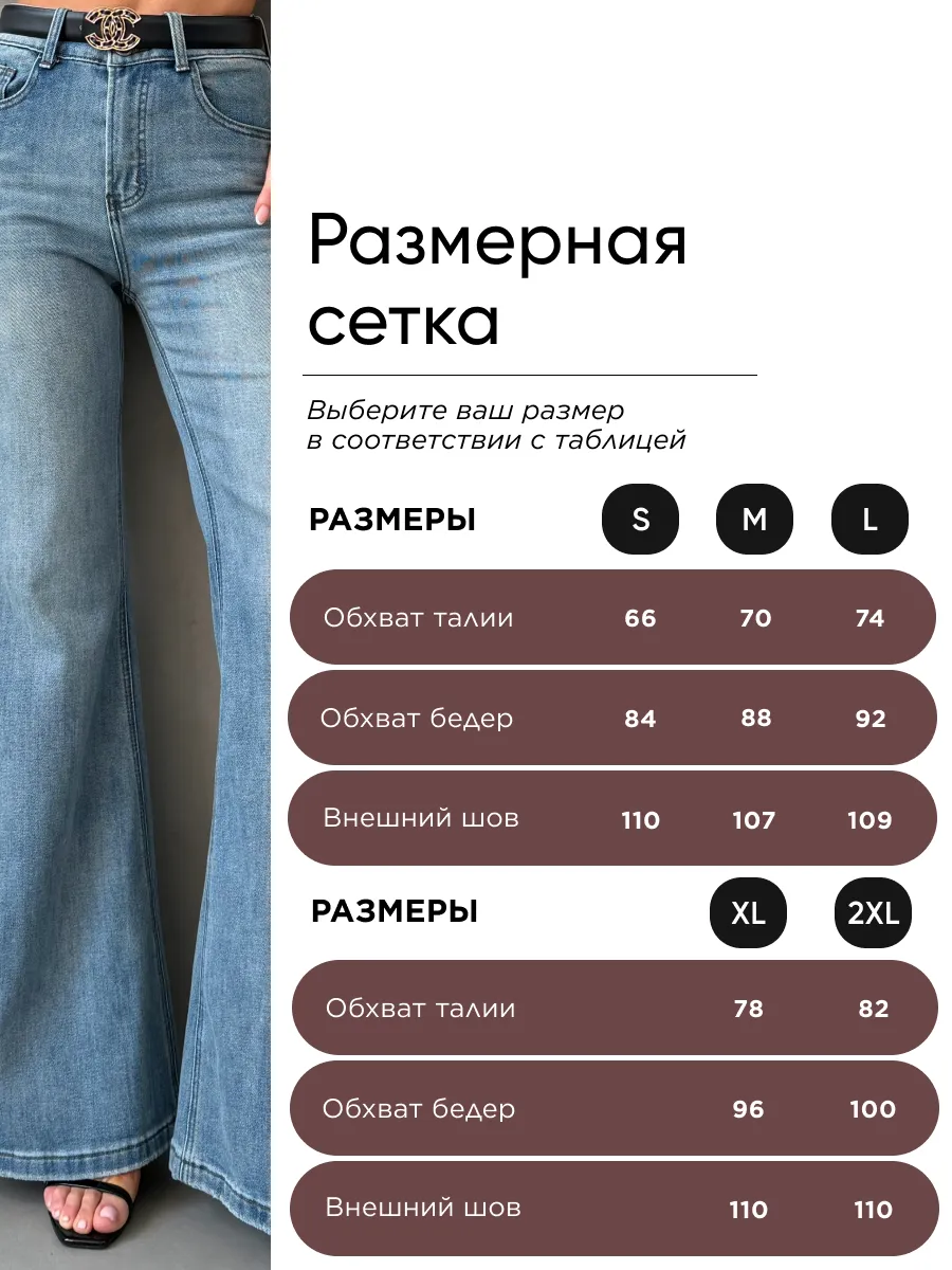 Джинсы широкие летние клеш