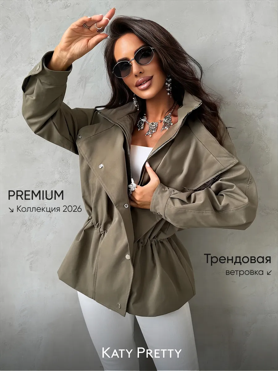 Ветровка модная стильная