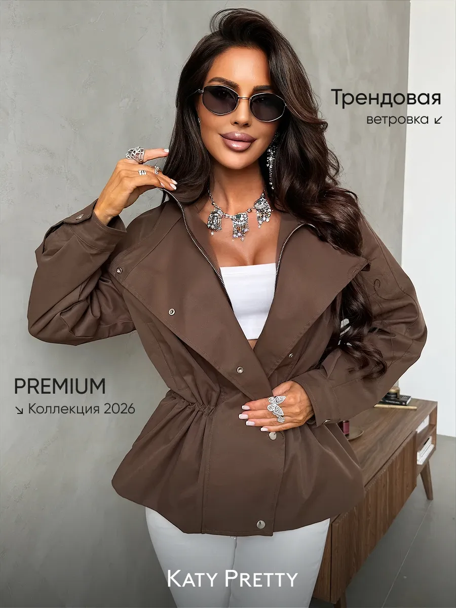 Ветровка модная короткая стильная