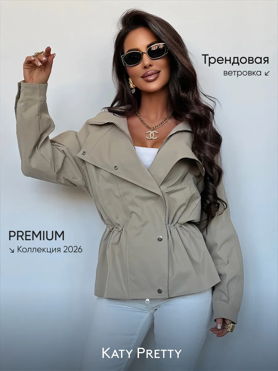 Ветровка модная короткая стильная