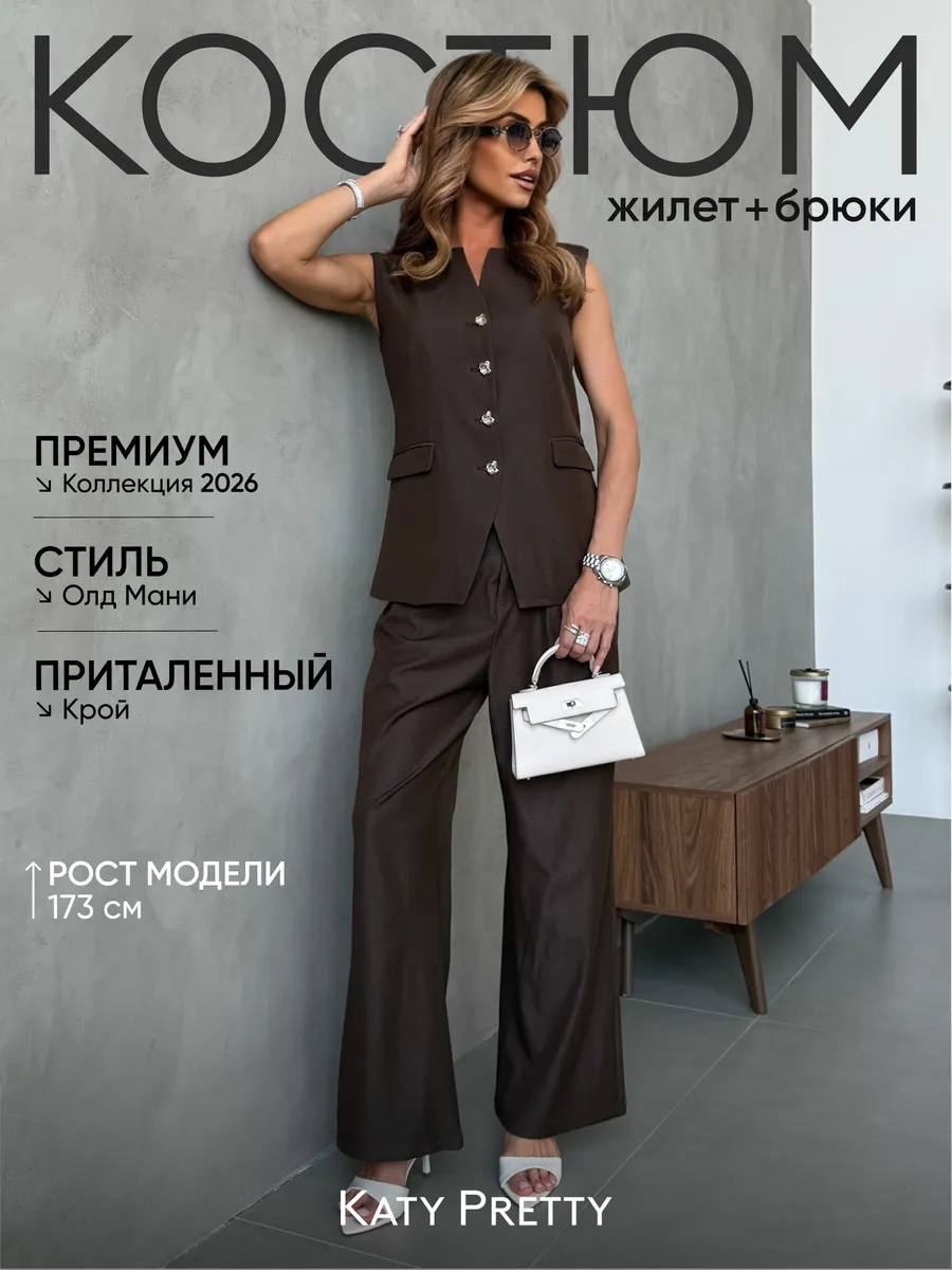 Брючный костюм летний с жилеткой