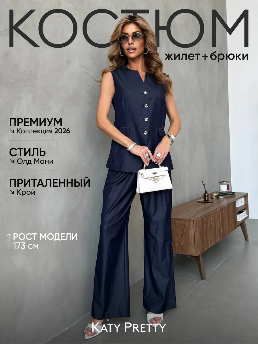 Брючный костюм летний с жилеткой