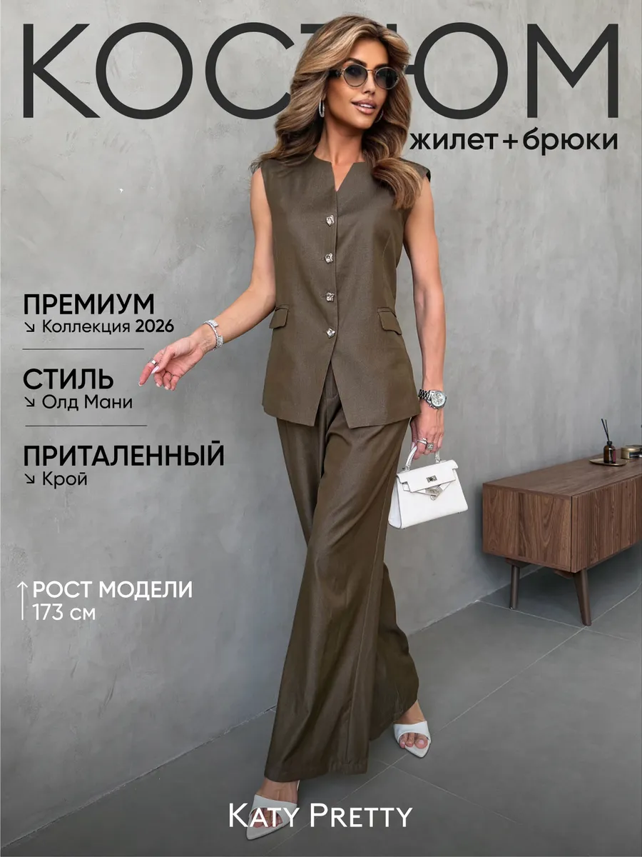 Брючный костюм летний с жилеткой