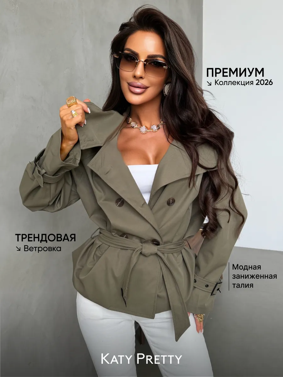Ветровка модная короткая стильная