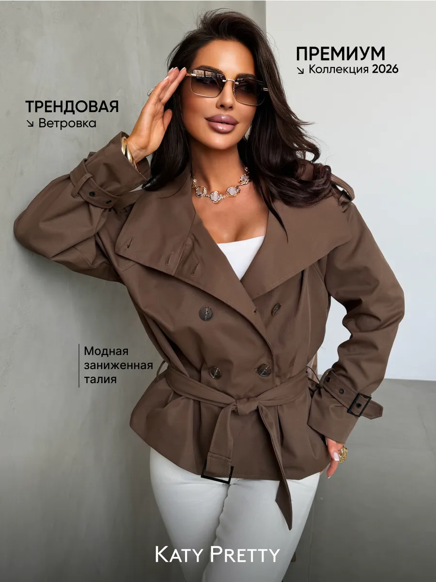 Ветровка модная короткая стильная