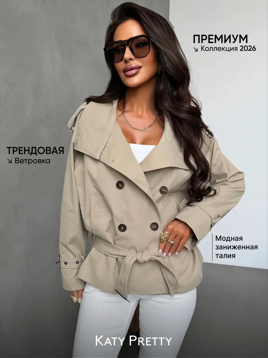 Ветровка модная короткая стильная