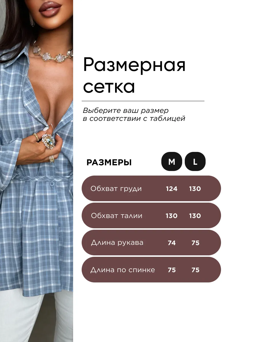 Синяя рубашка летняя в клетку оверсайз с поясом
